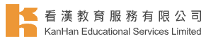 看漢教育服務有限公司